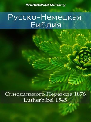 cover image of Русско-Немецкая Библия